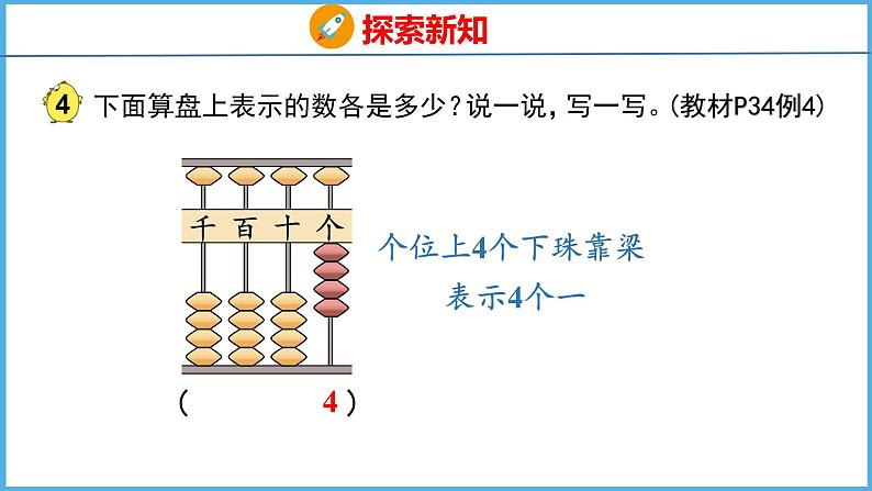 4.3 用算盘表示数（课件）苏教版数学二年级下册08