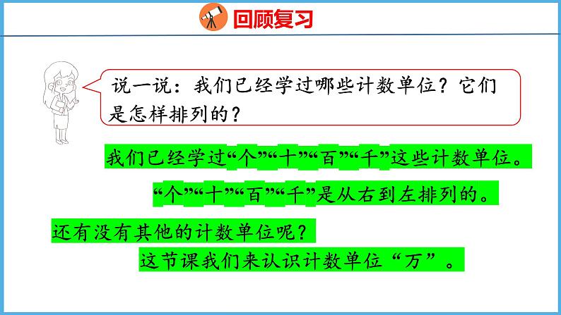 4.4 万以内数的认识(1)（课件）苏教版数学二年级下册04