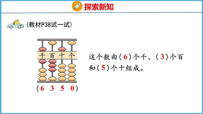 4.4 万以内数的认识(1)（课件）苏教版数学二年级下册08