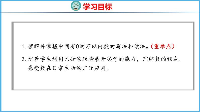 4.5 万以内数的认识(2)（课件）苏教版数学二年级下册02