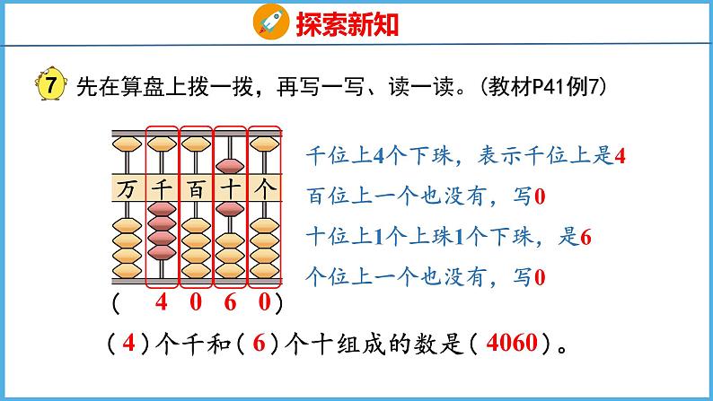 4.5 万以内数的认识(2)（课件）苏教版数学二年级下册05
