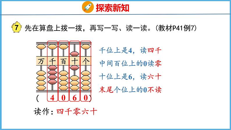 4.5 万以内数的认识(2)（课件）苏教版数学二年级下册06
