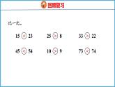 4.6 万以内数的大小比较（课件）苏教版数学二年级下册