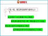 4.6 万以内数的大小比较（课件）苏教版数学二年级下册