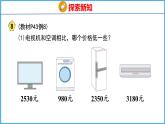 4.6 万以内数的大小比较（课件）苏教版数学二年级下册