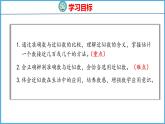 4.7 简单的近似数（课件）苏教版数学二年级下册