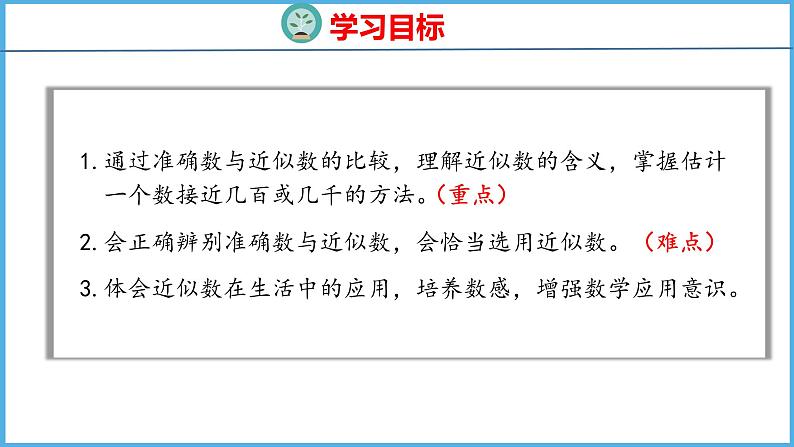 4.7 简单的近似数（课件）苏教版数学二年级下册02