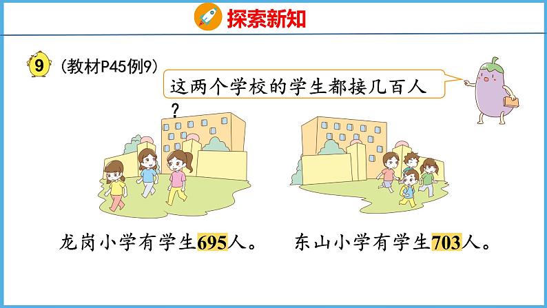 4.7 简单的近似数（课件）苏教版数学二年级下册05