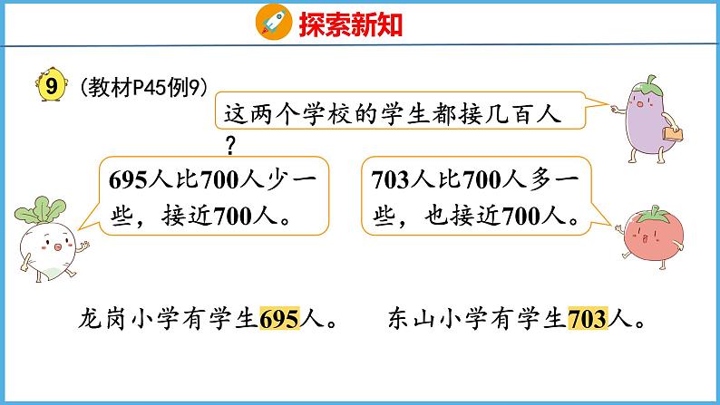 4.7 简单的近似数（课件）苏教版数学二年级下册06