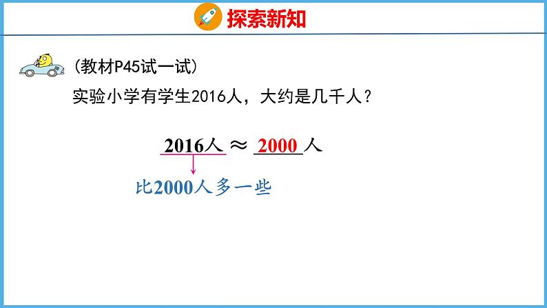 4.7 简单的近似数（课件）苏教版数学二年级下册08