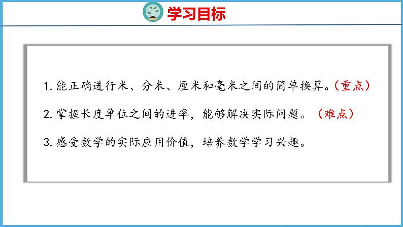 5.2 简单的单位换算（课件）苏教版数学二年级下册02