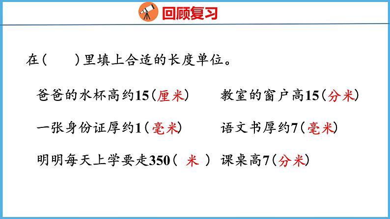 5.2 简单的单位换算（课件）苏教版数学二年级下册03