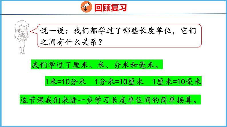 5.2 简单的单位换算（课件）苏教版数学二年级下册04