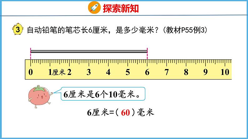 5.2 简单的单位换算（课件）苏教版数学二年级下册05