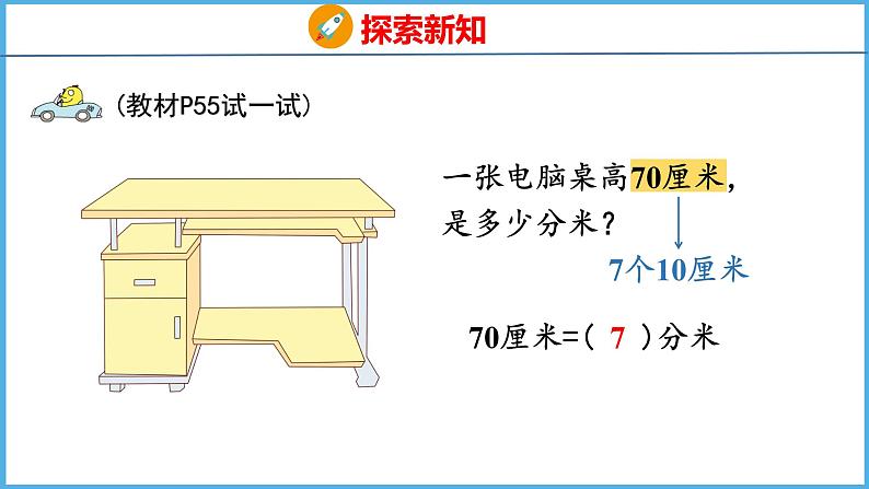 5.2 简单的单位换算（课件）苏教版数学二年级下册06