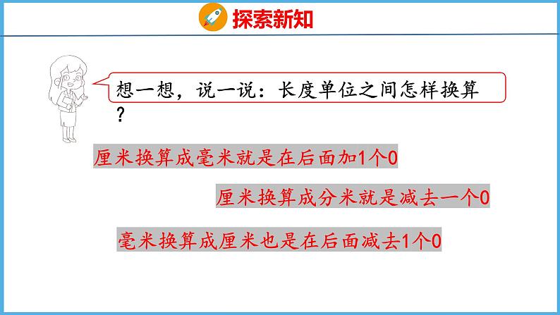 5.2 简单的单位换算（课件）苏教版数学二年级下册07