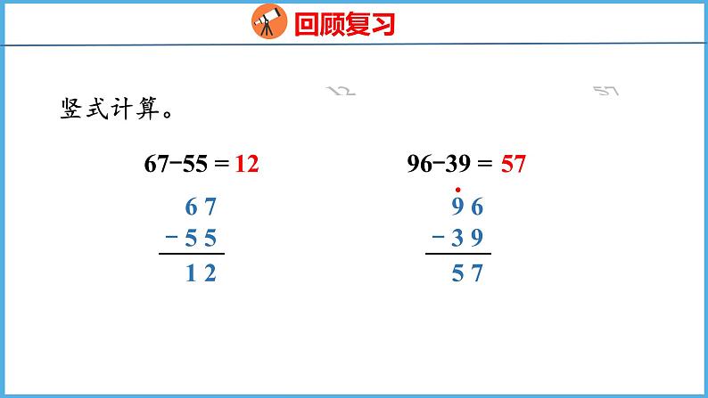 6.2 两位数减两位数的口算（课件）苏教版数学二年级下册03