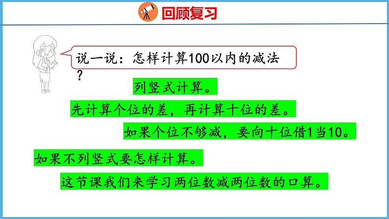 6.2 两位数减两位数的口算（课件）苏教版数学二年级下册04