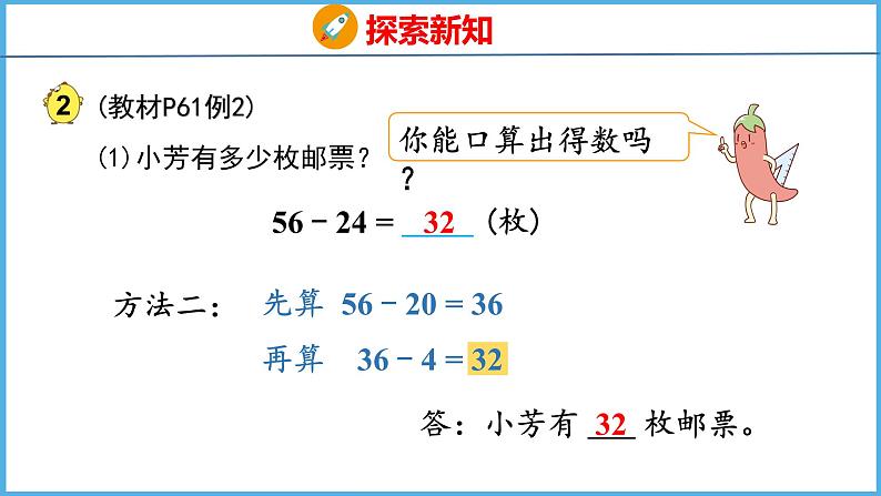 6.2 两位数减两位数的口算（课件）苏教版数学二年级下册07