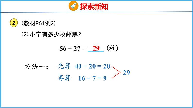 6.2 两位数减两位数的口算（课件）苏教版数学二年级下册08