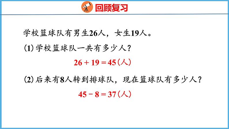 6.3 两步计算的加减法实际问题（课件）苏教版数学二年级下册03