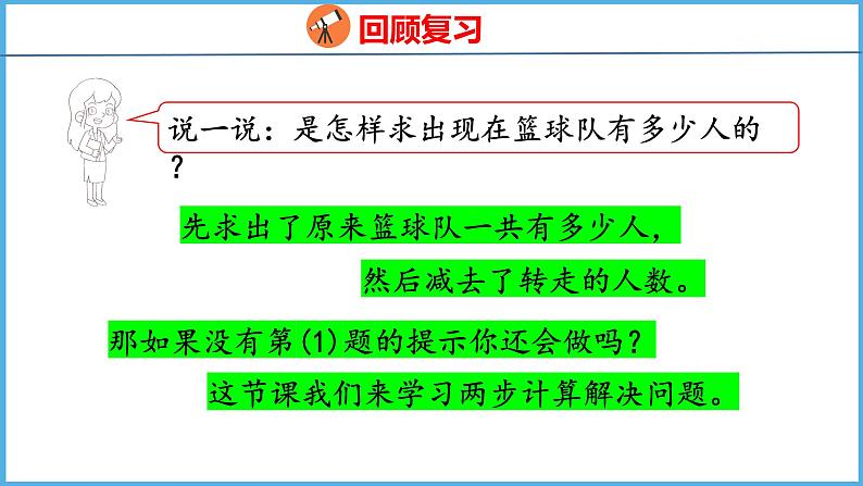 6.3 两步计算的加减法实际问题（课件）苏教版数学二年级下册04