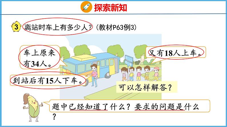 6.3 两步计算的加减法实际问题（课件）苏教版数学二年级下册05