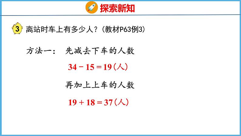 6.3 两步计算的加减法实际问题（课件）苏教版数学二年级下册06