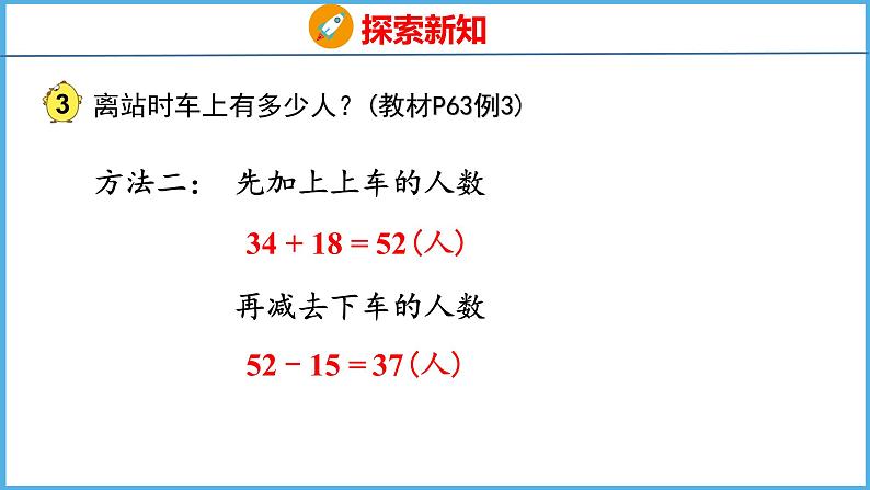 6.3 两步计算的加减法实际问题（课件）苏教版数学二年级下册07