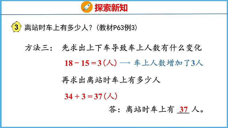 6.3 两步计算的加减法实际问题（课件）苏教版数学二年级下册08