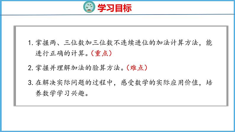 6.4 三位数加法的笔算(不连续进位)（课件）苏教版数学二年级下册02