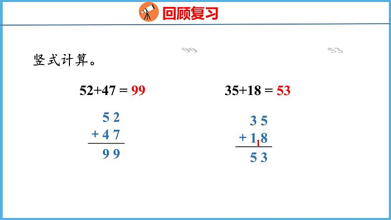 6.4 三位数加法的笔算(不连续进位)（课件）苏教版数学二年级下册03