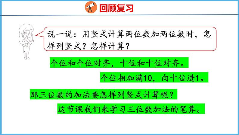 6.4 三位数加法的笔算(不连续进位)（课件）苏教版数学二年级下册04