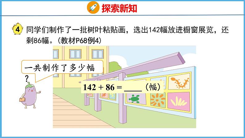 6.4 三位数加法的笔算(不连续进位)（课件）苏教版数学二年级下册05