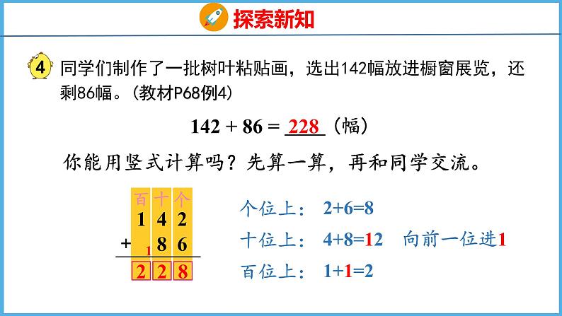 6.4 三位数加法的笔算(不连续进位)（课件）苏教版数学二年级下册06