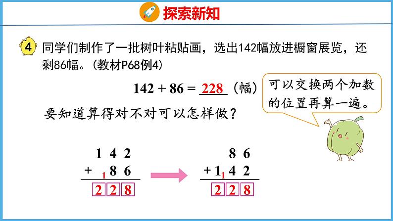 6.4 三位数加法的笔算(不连续进位)（课件）苏教版数学二年级下册07