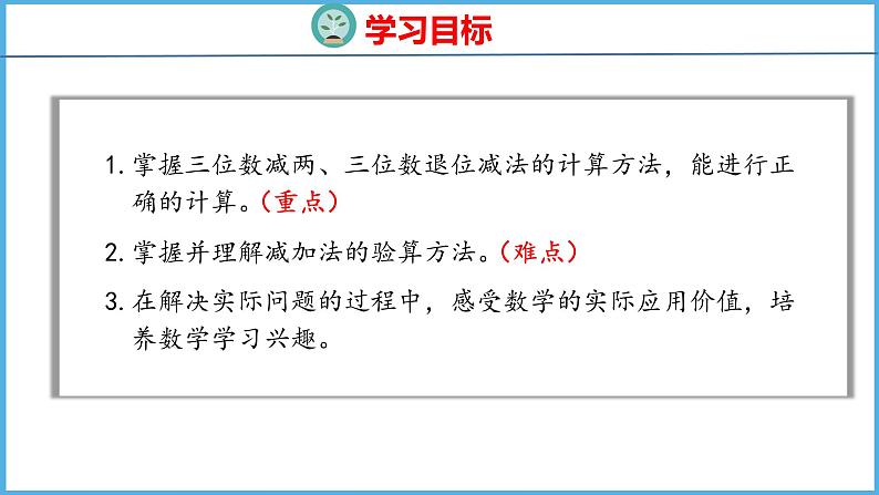 6.6 三位数减两、三位数的退位减法（课件）苏教版数学二年级下册02