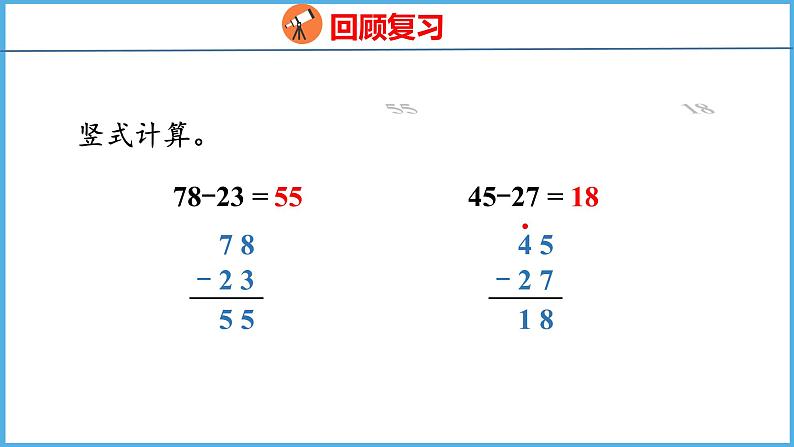 6.6 三位数减两、三位数的退位减法（课件）苏教版数学二年级下册03