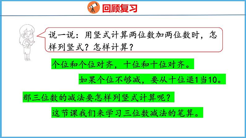 6.6 三位数减两、三位数的退位减法（课件）苏教版数学二年级下册04