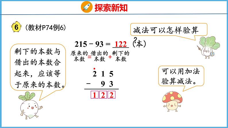 6.6 三位数减两、三位数的退位减法（课件）苏教版数学二年级下册07