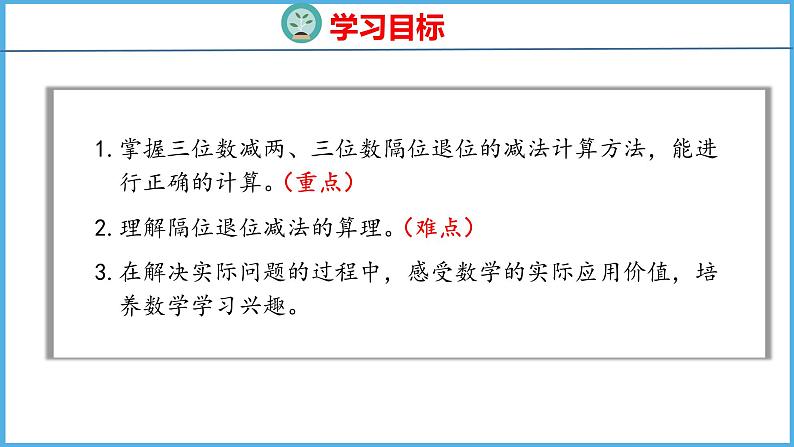 6.7 隔位退位减（课件）苏教版数学二年级下册02