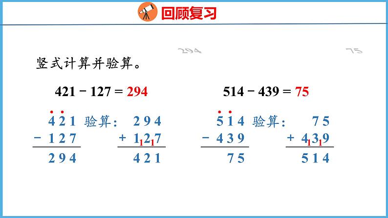 6.7 隔位退位减（课件）苏教版数学二年级下册03