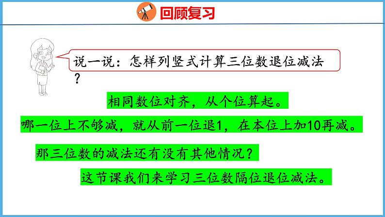 6.7 隔位退位减（课件）苏教版数学二年级下册04