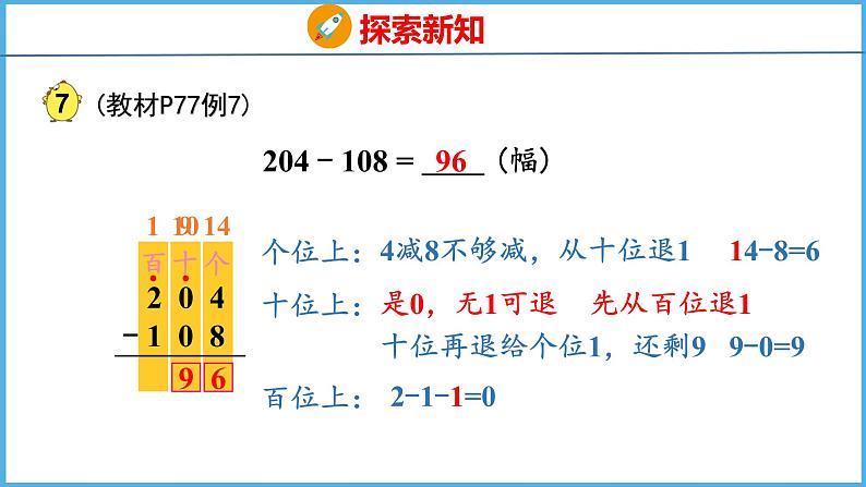 6.7 隔位退位减（课件）苏教版数学二年级下册06