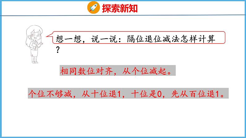 6.7 隔位退位减（课件）苏教版数学二年级下册07