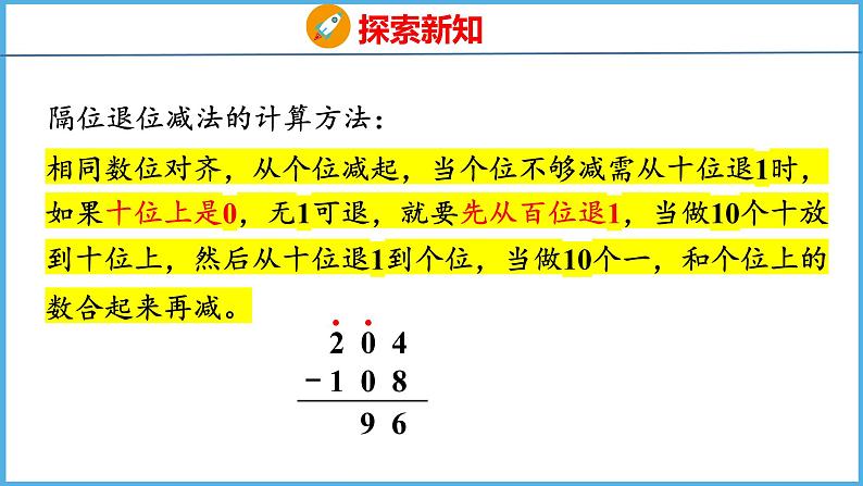 6.7 隔位退位减（课件）苏教版数学二年级下册08