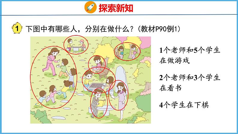 8.1 按不同标准分类（课件）苏教版数学二年级下册04