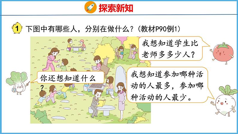 8.1 按不同标准分类（课件）苏教版数学二年级下册05