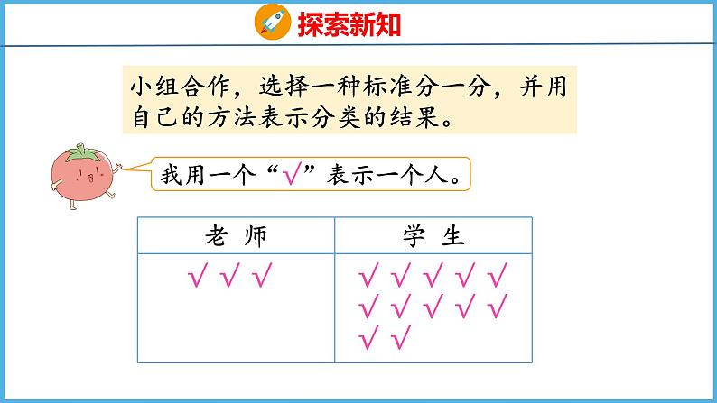 8.1 按不同标准分类（课件）苏教版数学二年级下册07