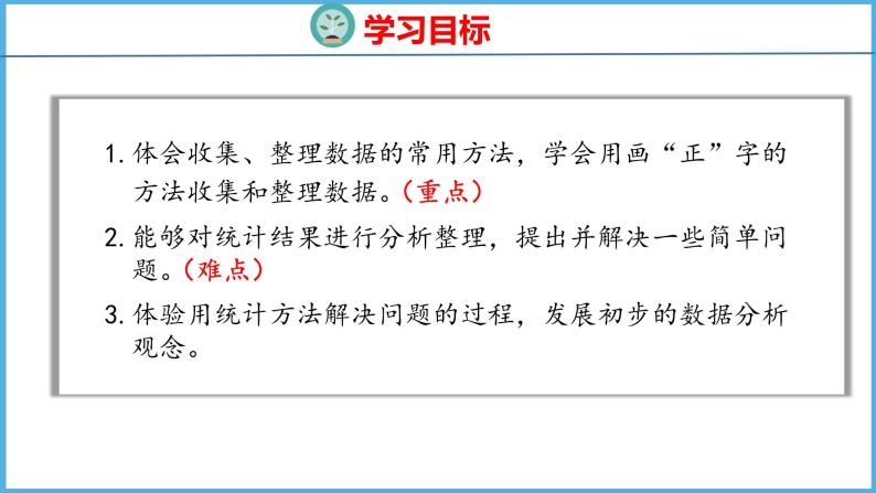 8.2 简单数据的收集和整理（课件）苏教版数学二年级下册02